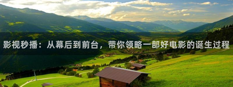 国产伦理视频大全：影视秒播：从幕后到前台，带你领略一部好电影的诞生过程