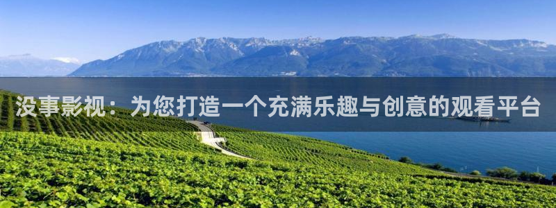 91伦理视频在线：没事影视：为您打造一个充满乐趣与创意的观看平台