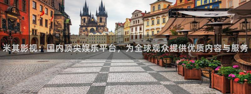 伦理影院秋霞影院：米其影视：国内顶尖娱乐平台，为全球观众提供优质内容与服务
